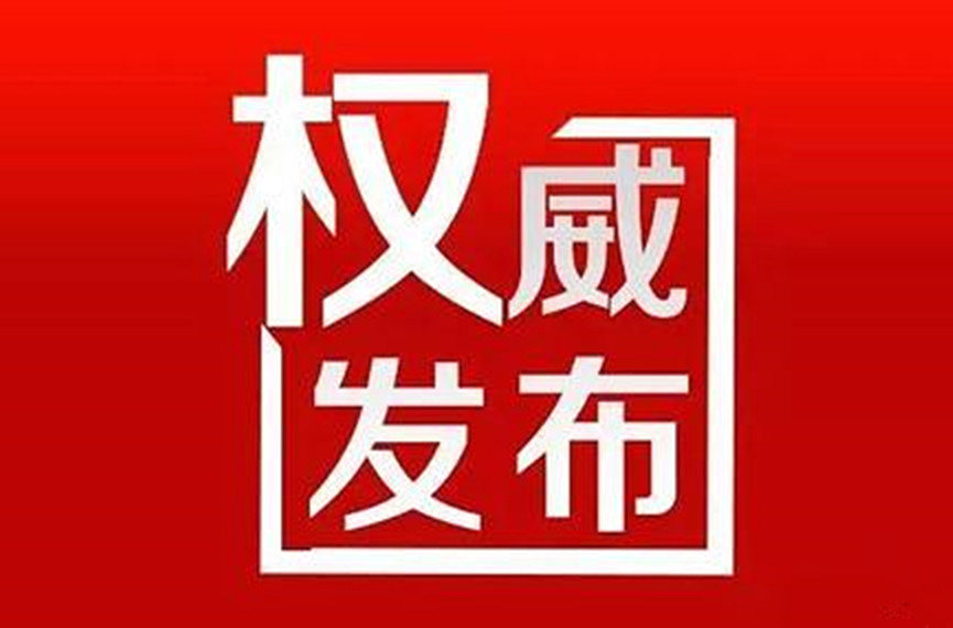 省委第十巡视组巡视临沂市工作动员会召开